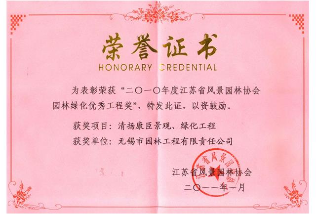 清揚康臣景觀、綠化工程