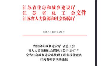 公司修剪能手代表無錫市參加江蘇省職業(yè)技能競賽，喜獲佳績